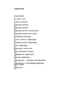 Водопады