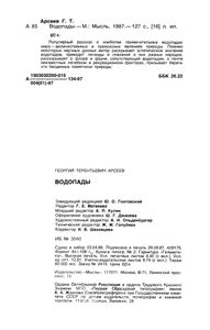 Водопады