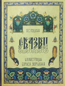 Сказки