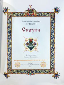 Сказки