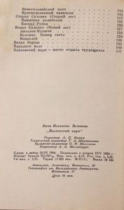 Павловский Парк
