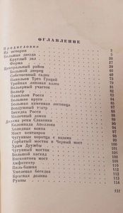 Павловский Парк
