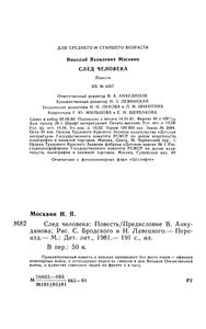 След Человека