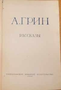 Рассказы