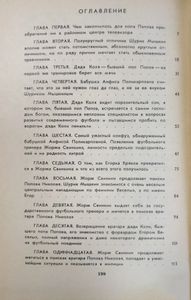 Дядя Коля - поп Попов - жить не может без футбола