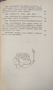 Дядя Коля - поп Попов - жить не может без футбола