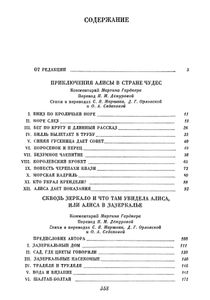Алиса в Стране Чудес / Алиса в Зазеркалье