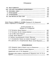Алиса в Стране Чудес / Алиса в Зазеркалье