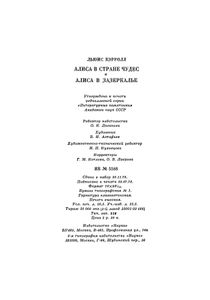Алиса в Стране Чудес / Алиса в Зазеркалье