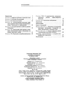 Древние Кочевники В Центре Азии
