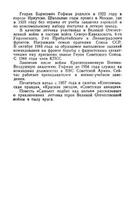 Самолет Подбит Над Целью