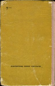 Повесть О Таежном Следопыте