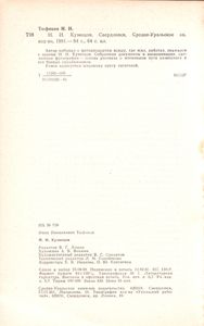 Н. И. Кузнецов