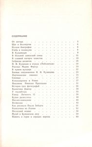 Н. И. Кузнецов