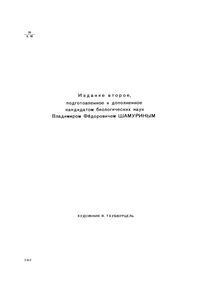 Растения-Хищники