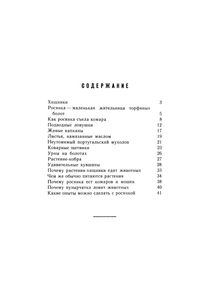 Растения-Хищники