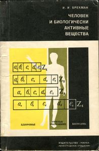 Человек И Биологически Активные Вещества