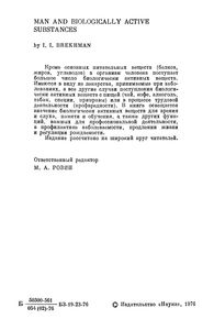 Человек И Биологически Активные Вещества