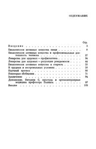 Человек И Биологически Активные Вещества