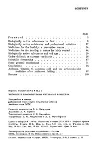 Человек И Биологически Активные Вещества