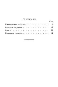 Происшествие На Чумке