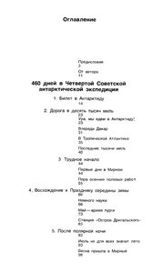 За Разгадкой Тайн Ледяного Континента