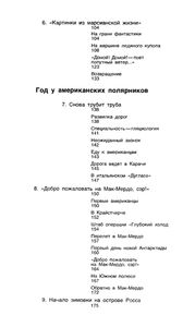 За Разгадкой Тайн Ледяного Континента