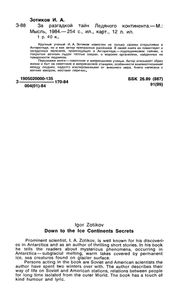За Разгадкой Тайн Ледяного Континента