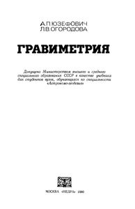 Гравиметрия