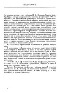 Гравиметрия