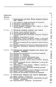 Гравиметрия
