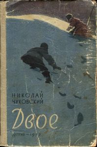 Двое