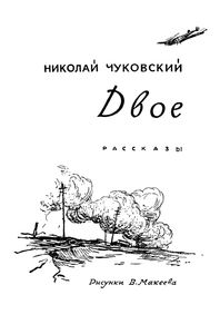 Двое