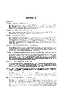 Городские Телефонные Станции