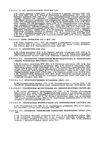 Городские Телефонные Станции