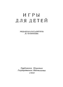 Игры Для Детей
