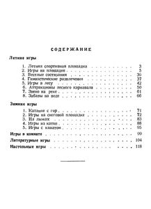 Игры Для Детей