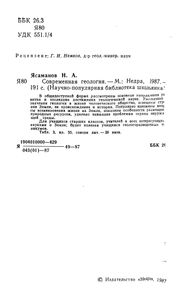 Современная Геология