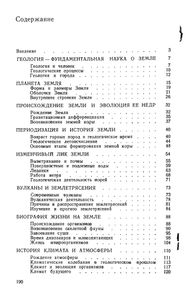 Современная Геология