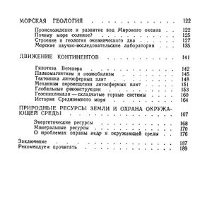 Современная Геология