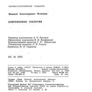 Современная Геология