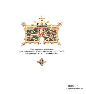 Сказ о друкаре Иване и его книгах