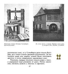 Сказ о друкаре Иване и его книгах
