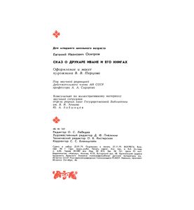 Сказ о друкаре Иване и его книгах