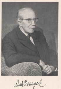 Алексей Алексеевич Сидоров