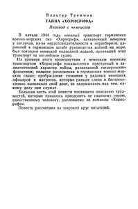 Тайна "Хорнсрифа"