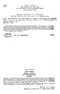 Леса Моря. Жизнь И Смерть На Континентальном Шельфе