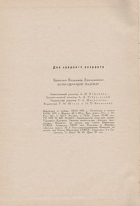 Возвращающий Надежду