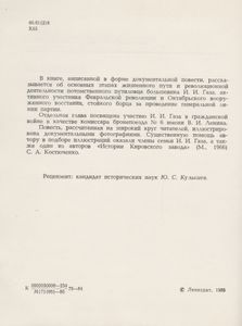Иван Газа