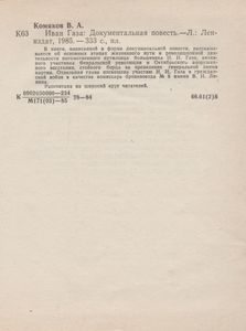 Иван Газа